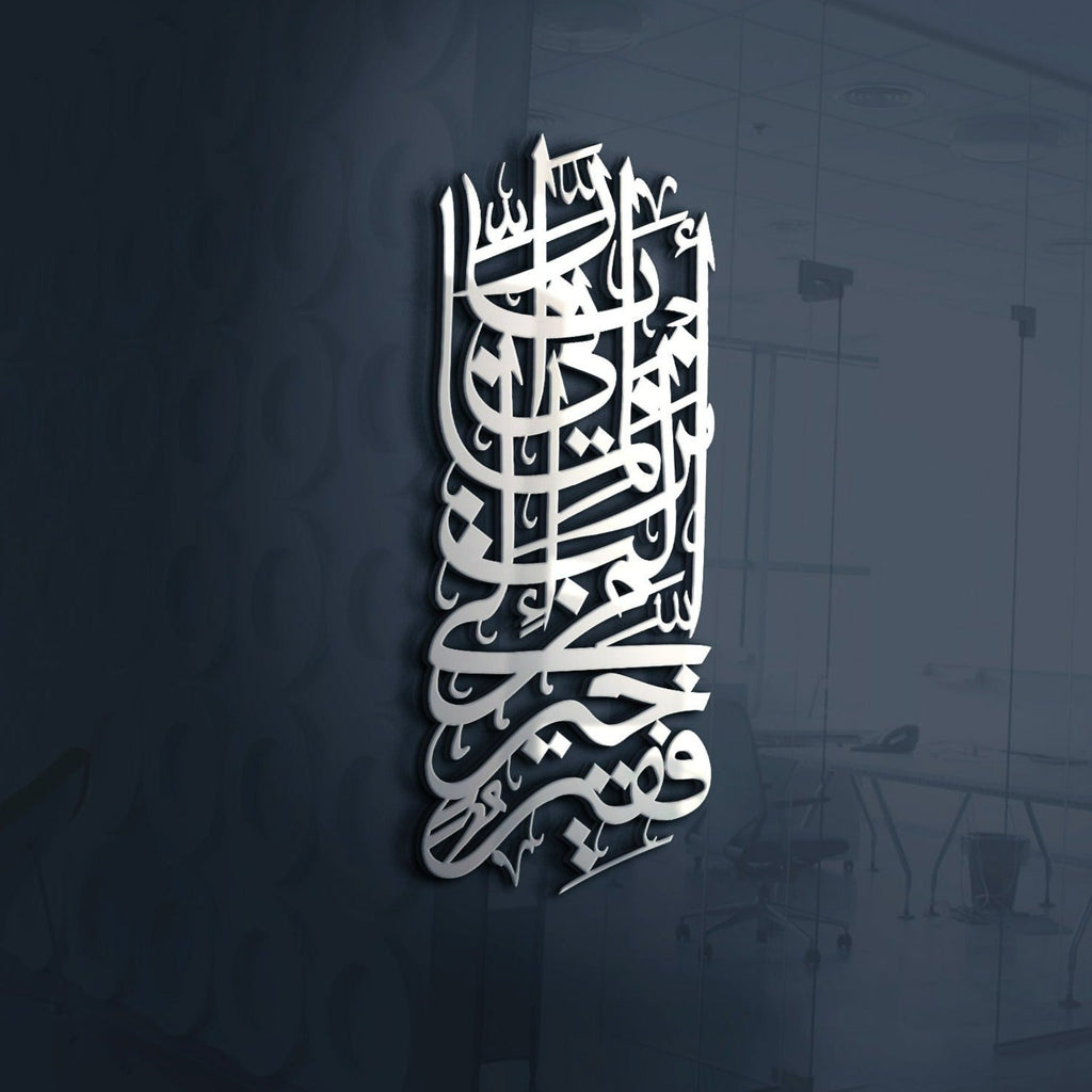 Surah Al Qasas Horizon Wall Art