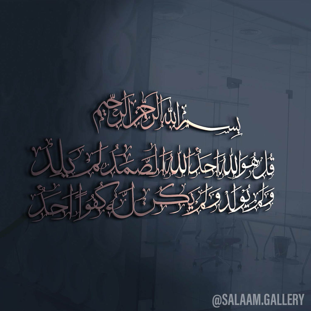 Al Ikhlāṣ Horizon Wall Art Salaam Gallery 